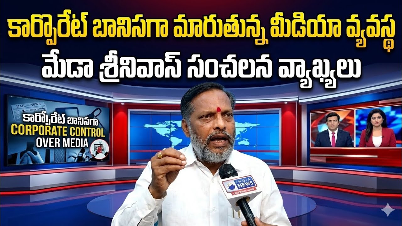 Viral Topic about journalist || MEDA SRINIVAS @journalistsai  