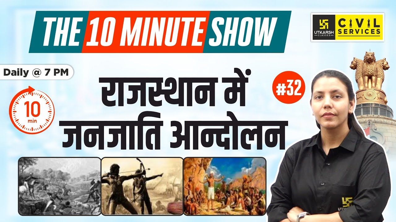 Tribal Movements in Rajasthan | राजस्थान में जनजाति आन्दोलन | The 10 Minute Show | By Anjali Ma'am