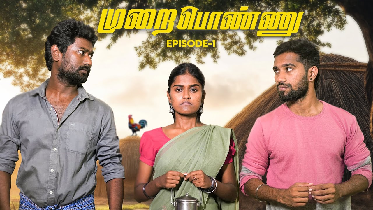 Murai Ponnu | Episode -1 | Tamil Love Web Series | EMI Hits