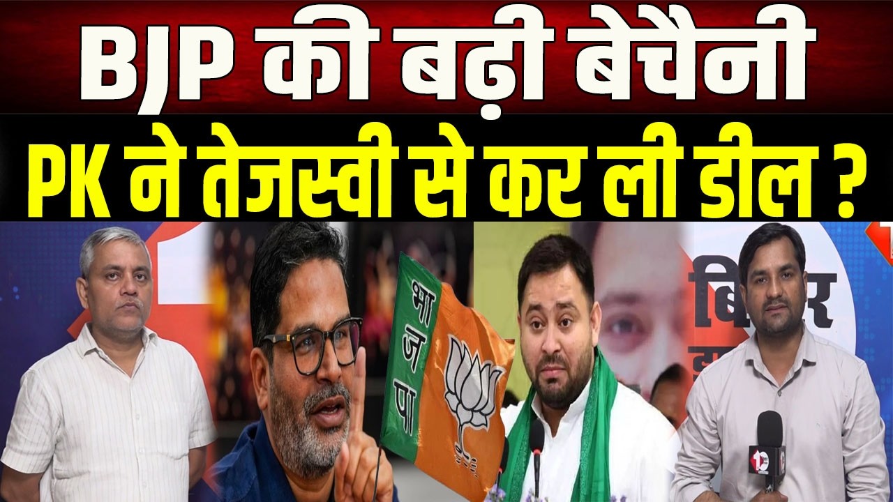 Bankipur By-Election: BJP rattled by PK's strategy, files complaint with the Election Commission...
