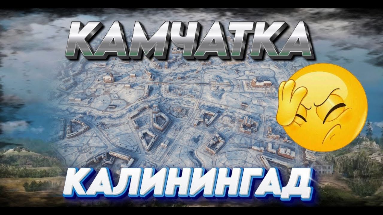 карты Камчатка и Калининград - очень глубокий анализ