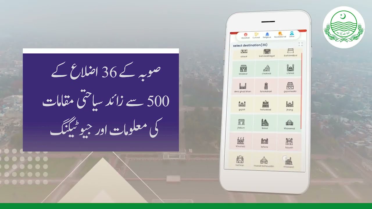 Tourism Punjab Mobile App Inaugurated by CM Punjab Usman Buzdar - World Tourism Day