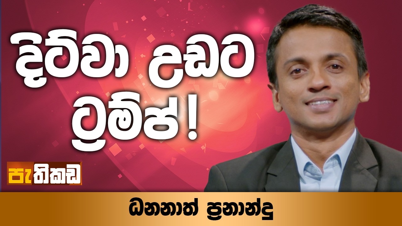අපේ ආර්ථිකයට යුද්ධයේ බලපෑම?