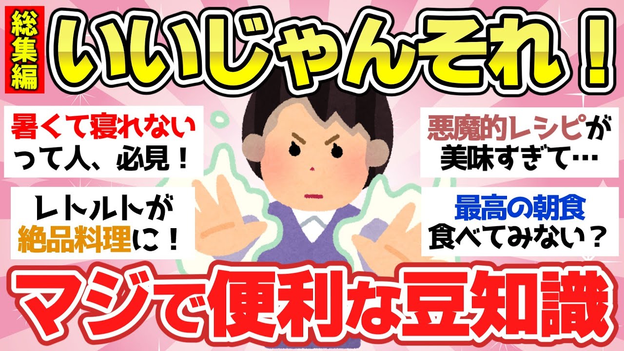 【有益スレ】簡単なのにめっちゃ役立つライフハック【ガルちゃん2chスレまとめ】