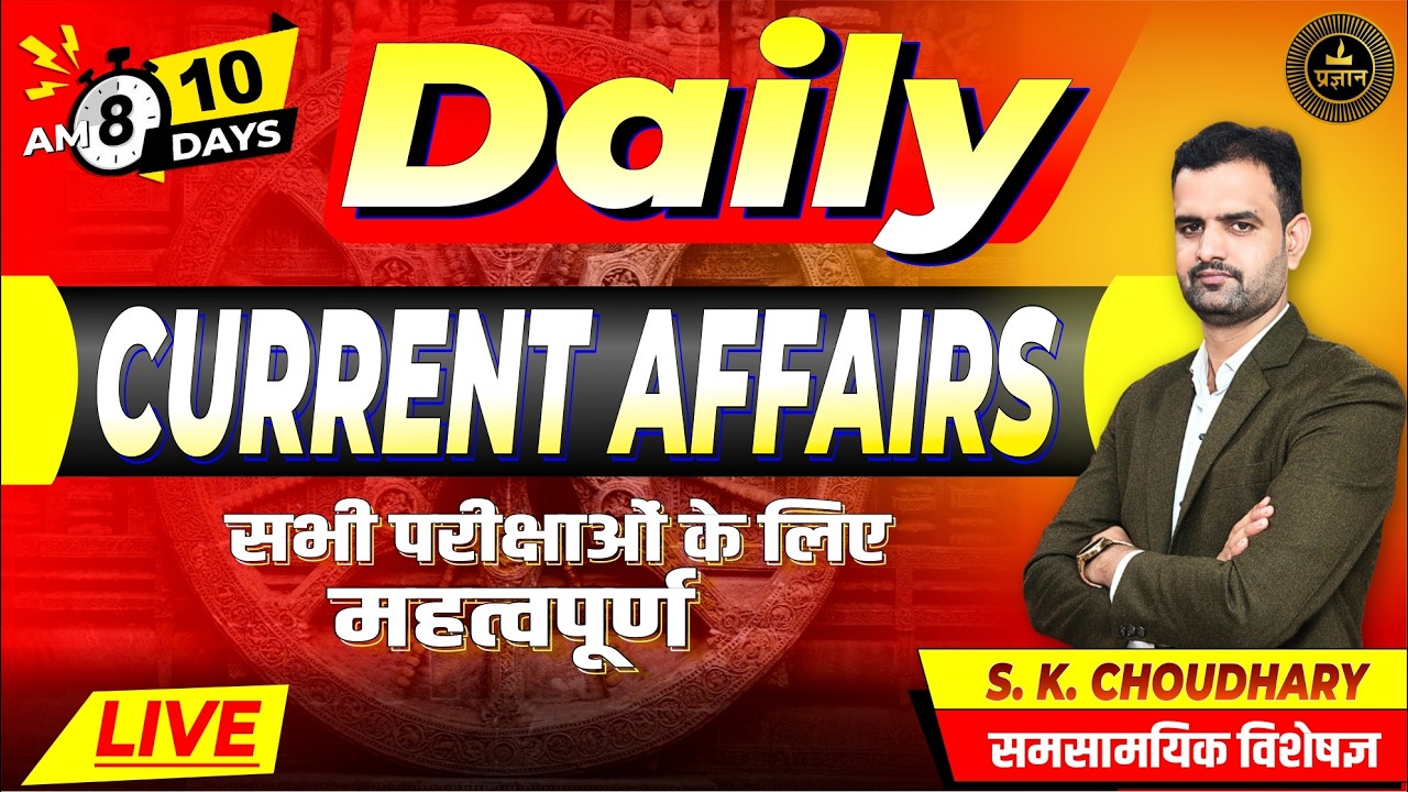 LIVE- 10 | Daily Current Affairs | National & International 🔥 | TOP MCQ Series | S.K. Choudhary |