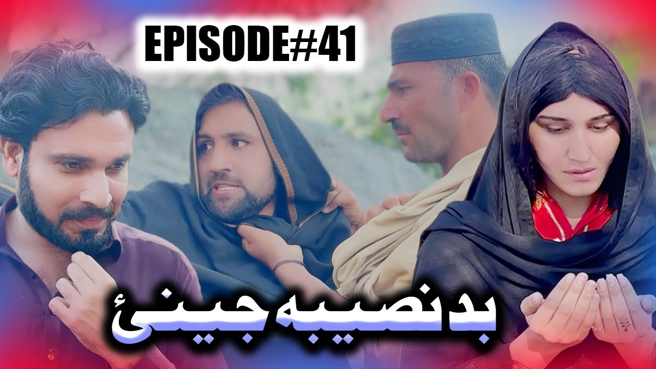 BADNASEEBA JENAY  EPISODE  41 NEW SERIAL DRAMA  BY GULL KHAN VINES 2025