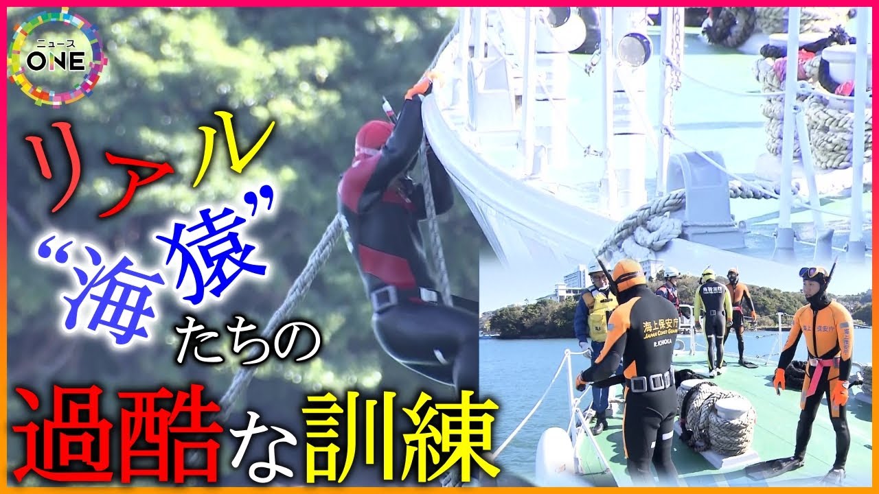 【WEB特別版】｢現場到達｣や｢緊急脱出｣能力鍛える…海保と消防の“海猿”たちが合同訓練 あと一歩のところで海に転落する隊員も