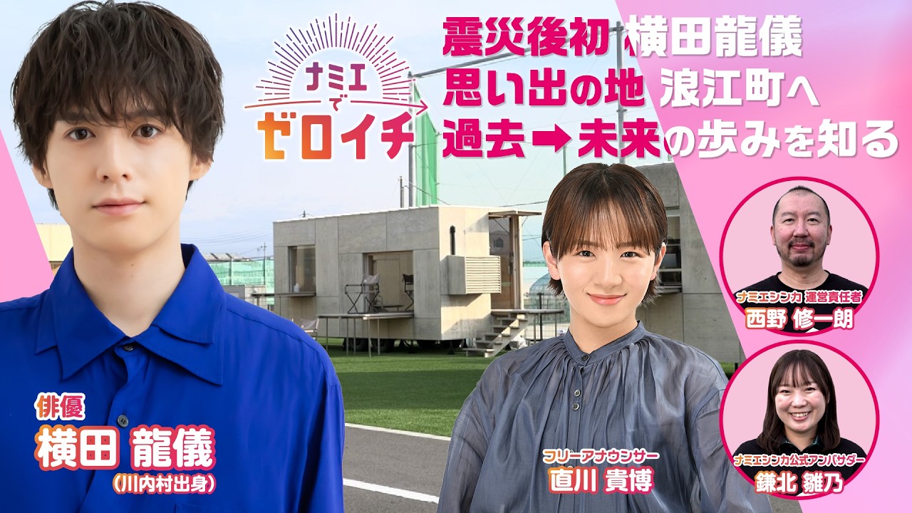 「ナミエでゼロイチ」第７回『まちづくり編』 - 移住したい町No.1！「浪江町」で見つける起業のタネ -