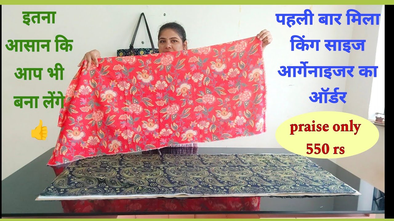 पहली बार मिला किंग साइज आर्गेनाइजर का ऑर्डर /king size organiser cutting ✂️ & stitching best making
