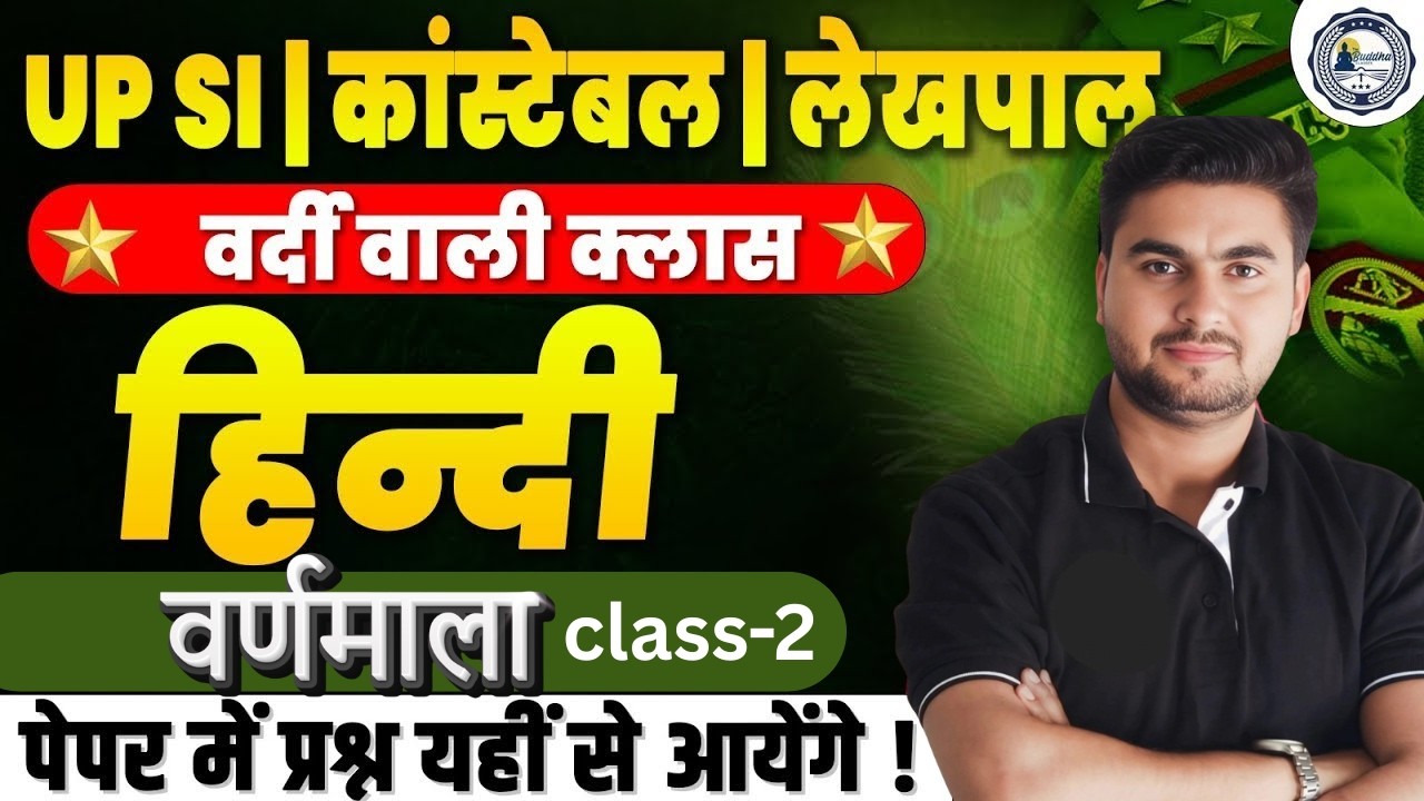 वर्णमाला किसे कहते हैं? | हिंदी वर्णमाला की परिभाषा | 99% लोग नहीं जानते सही उत्तर | Hindi Grammar