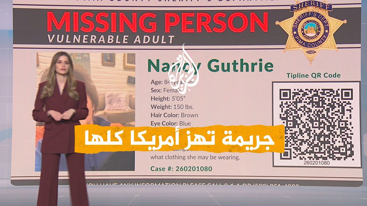 شبكات | اختفاء غامض لسيدة يهز أمريكا..ما علاقة ترمب؟ ومن هي السيدة؟
