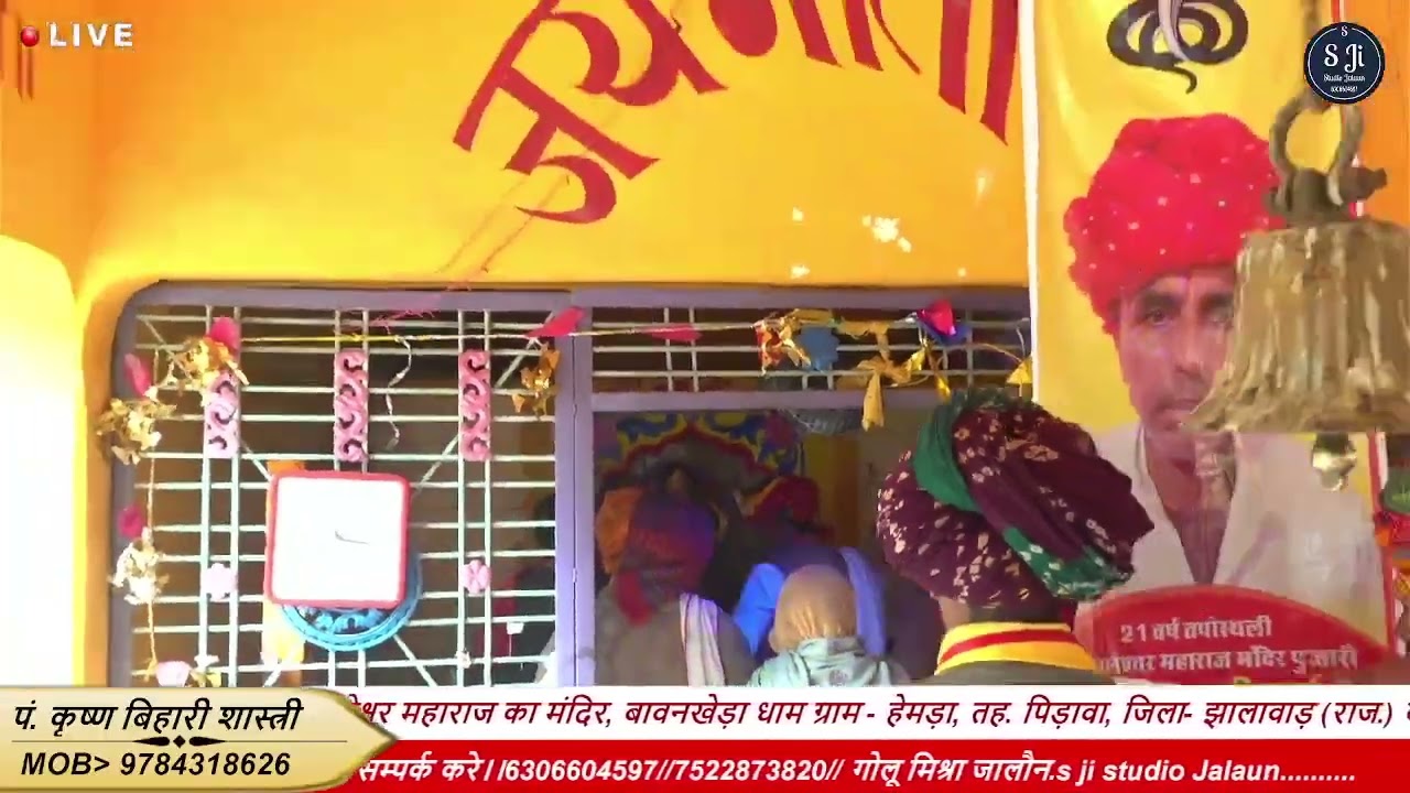 पं. कृष्ण बिहारी शास्त्री जी महाराज (टोक वाले)निवेदक :-