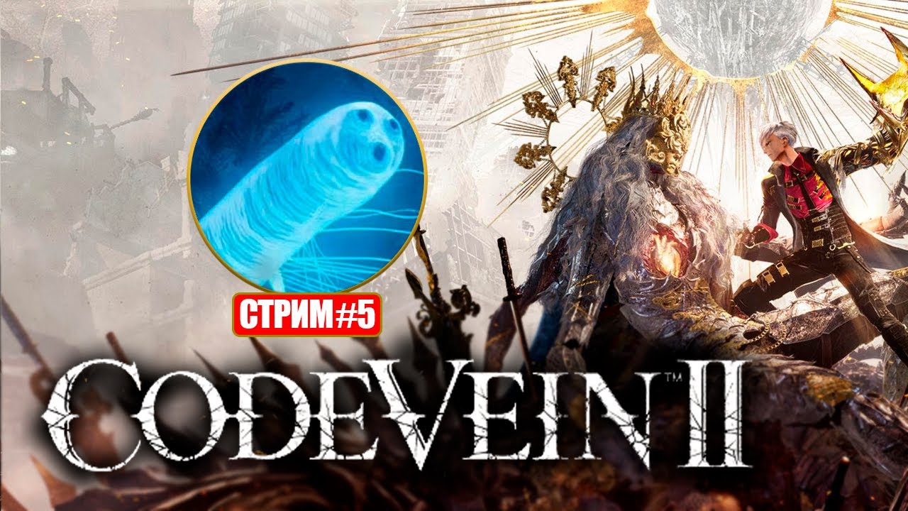 Завершаем Код вейн 2? (без подсказок-спойлеров!) [День 5]