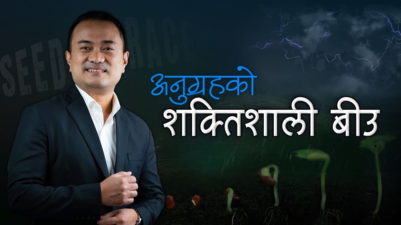 Grace Comes As a Powerful Seed - It Does Not Come Ready Made II Anugraha Ko Saktisaali Beew