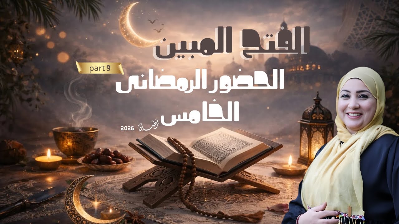 عايزه حاجه يوميه تساعدني علي استشعار الله الداخلي والخارجي ( الحضور بالفتح 9)