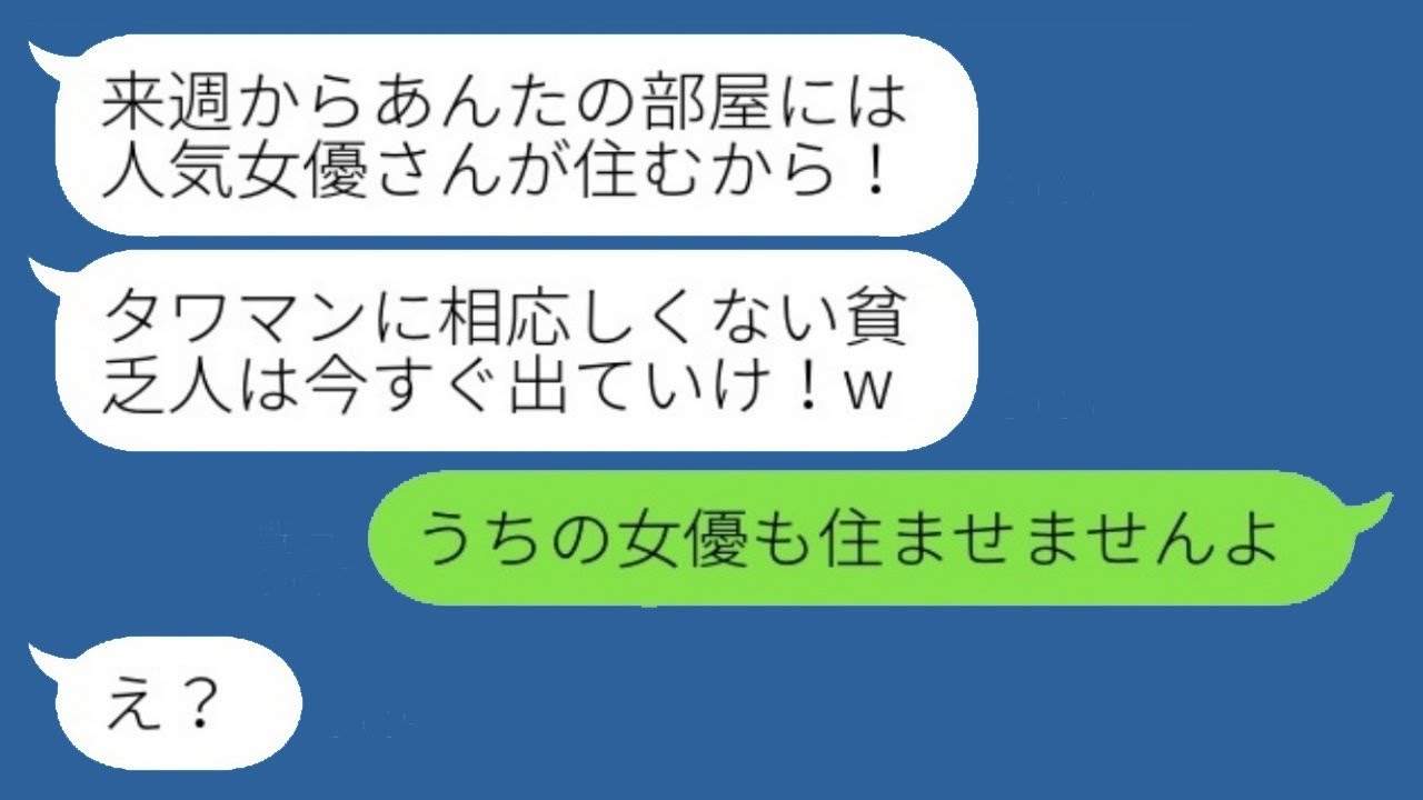 タワーマンションの無礼な大家が私を追い出し、一方的に契約を解除しました。「貧乏人は出て行け」と言われ、その後、マウント女の言う通りにおとなしく立ち去った結果...w