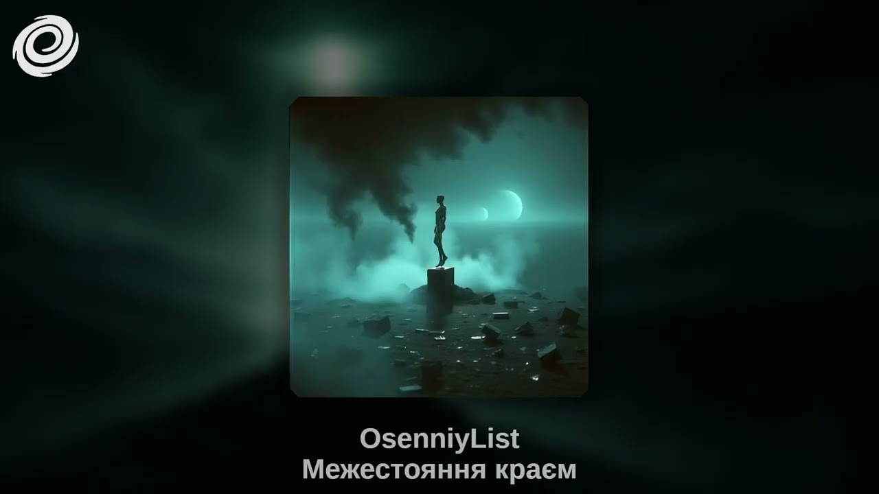 пісня Межестояння краєм