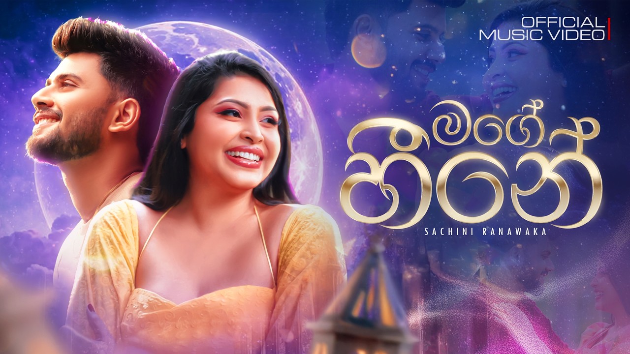 Mage Heene  (මගෙ හීනේ) - Sachini Ranawaka | Official Music Video @SANTHUR