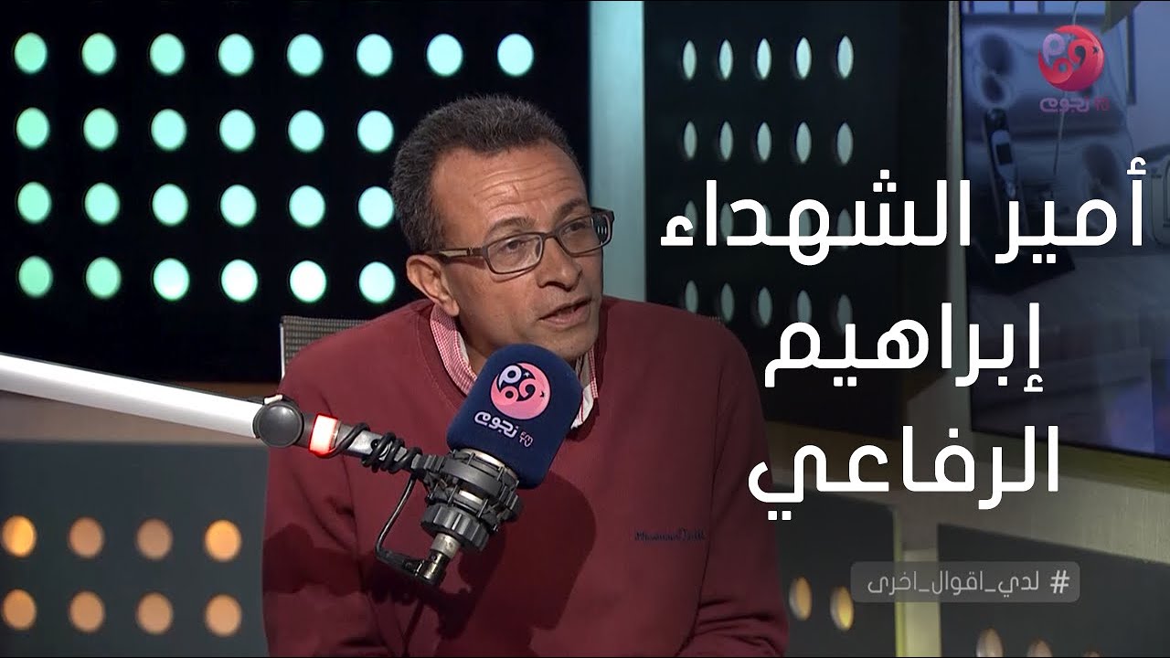 الكاتب خيري حسن: إسرائيل اشتكت للأمم المتحدة بسبب إبراهيم الرفاعي.. وده سبب تسميته بـ 