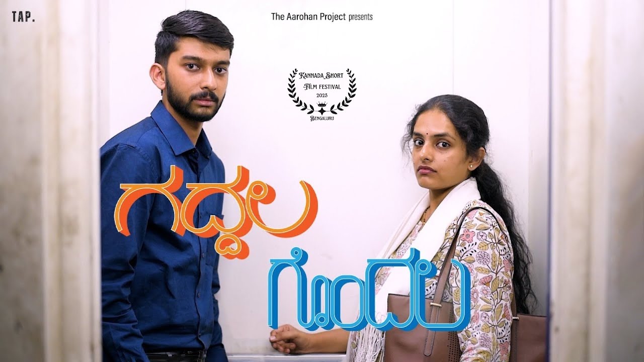 Gaddala Gondala | OFFICIAL VIDEO | THE AAROHAN PROJECT
