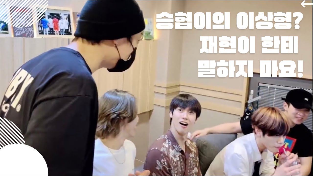 [N.Flying/엔플라잉]승협이의 이상형? 재현이 한테 말하지 마요! 承協的理想型？不能跟宰鉉說的秘密🤭