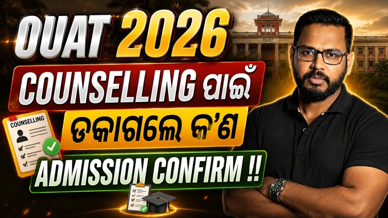 OUAT 2026 Counselling Call! | Admission Confirm ହେବ ନା? | Complete Process