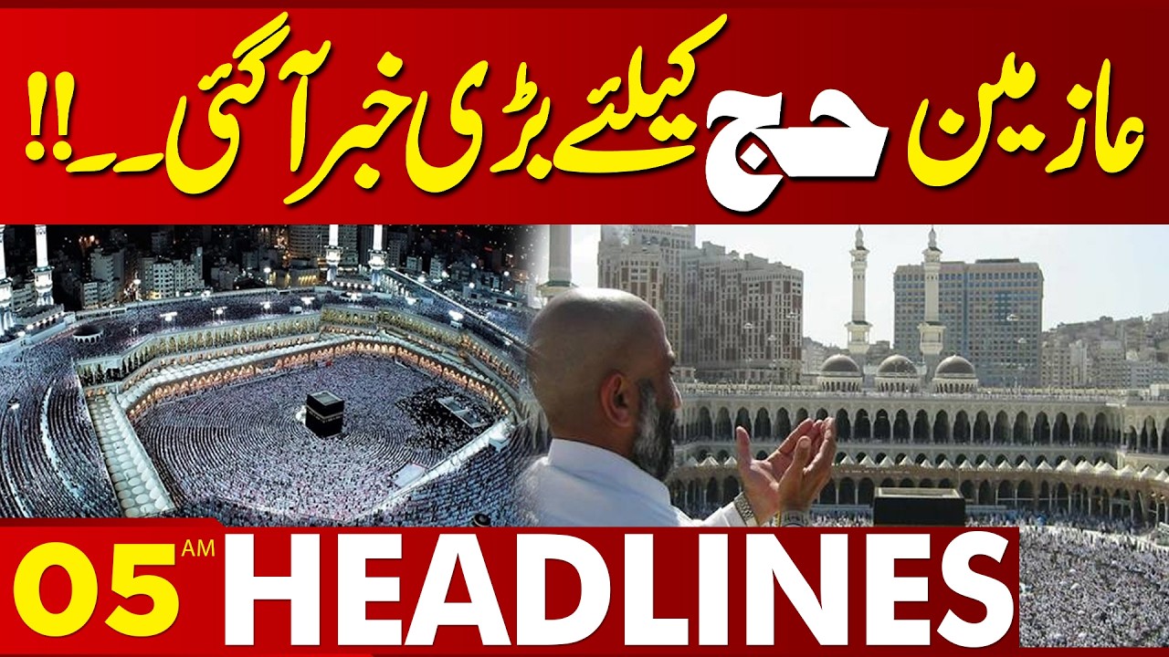 Big News For Hajj Pilgrims | 05AM Headlines | Lahore News HD