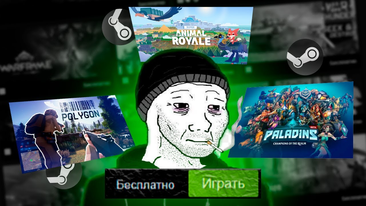 Ужасы БЕСПЛАТНОГО Стима