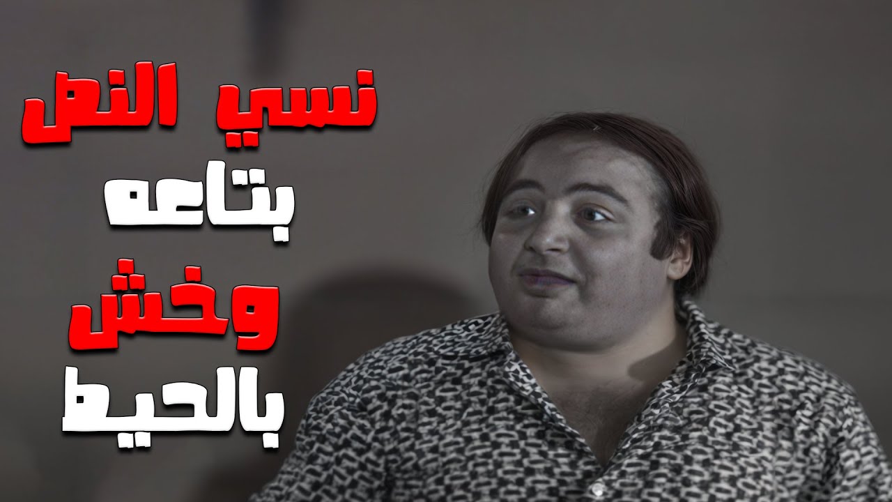 لما يونس شلبي نسي النص بتاعو وعرف يخرج منها 🤣🤣