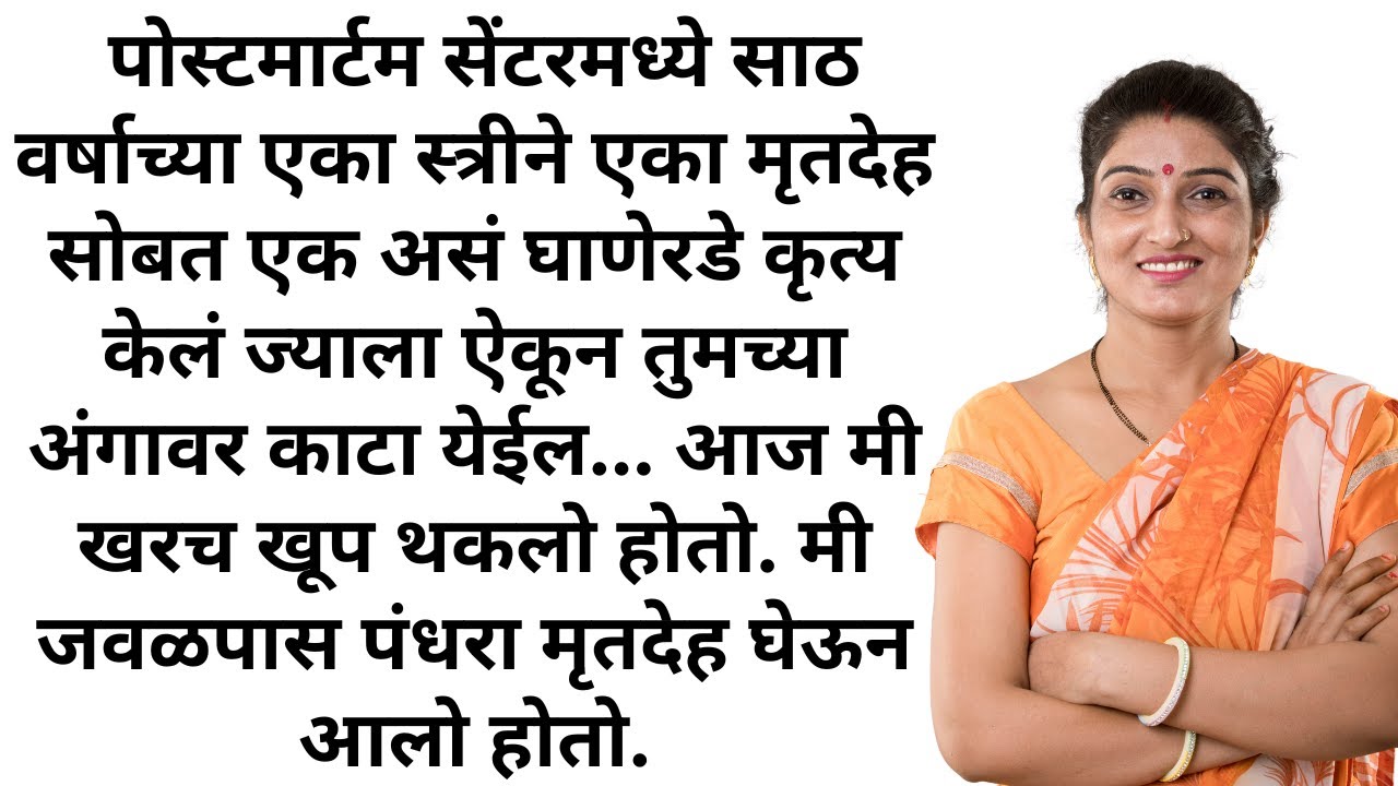 Marathi Story। Marathi Katha | मराठी स्टोरी | नात्यांची प्रीती | Natyanchi Priti | Story No. 240