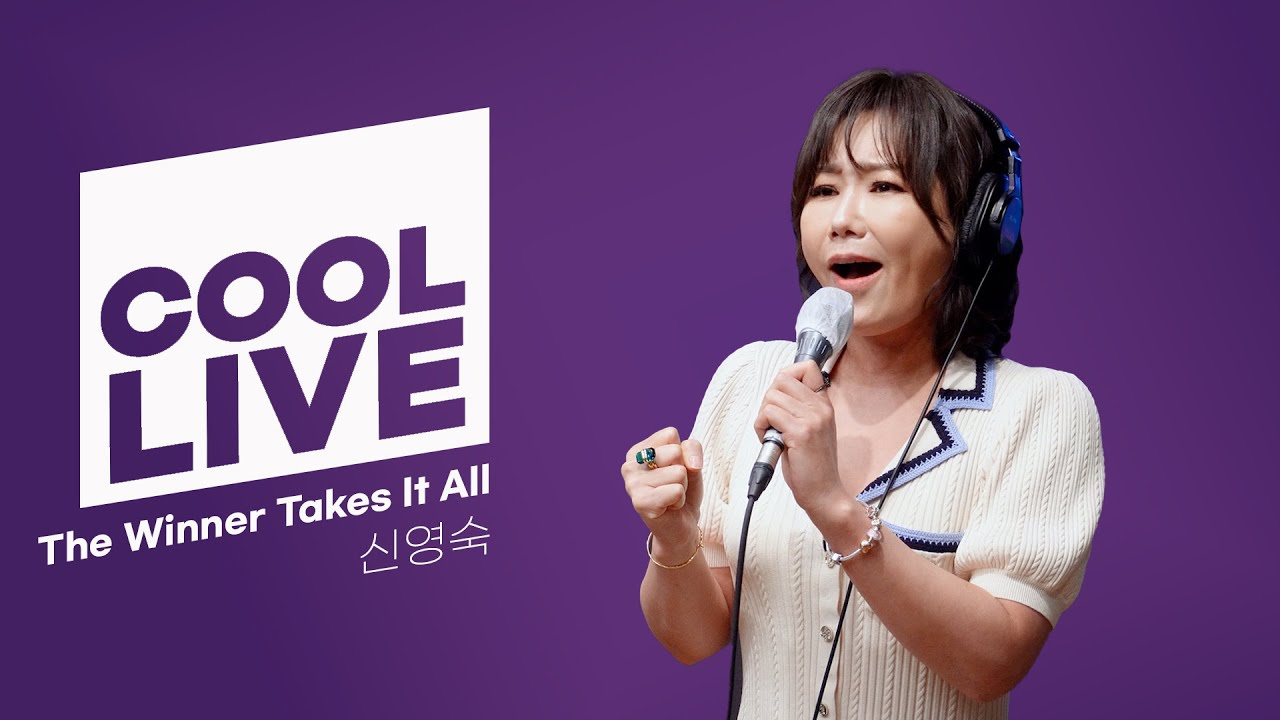쿨룩 LIVE ▷ 신영숙 'The Winner Takes It All' (뮤지컬 '맘마미아') / [이기광의 가요광장] I KBS 230328 방송