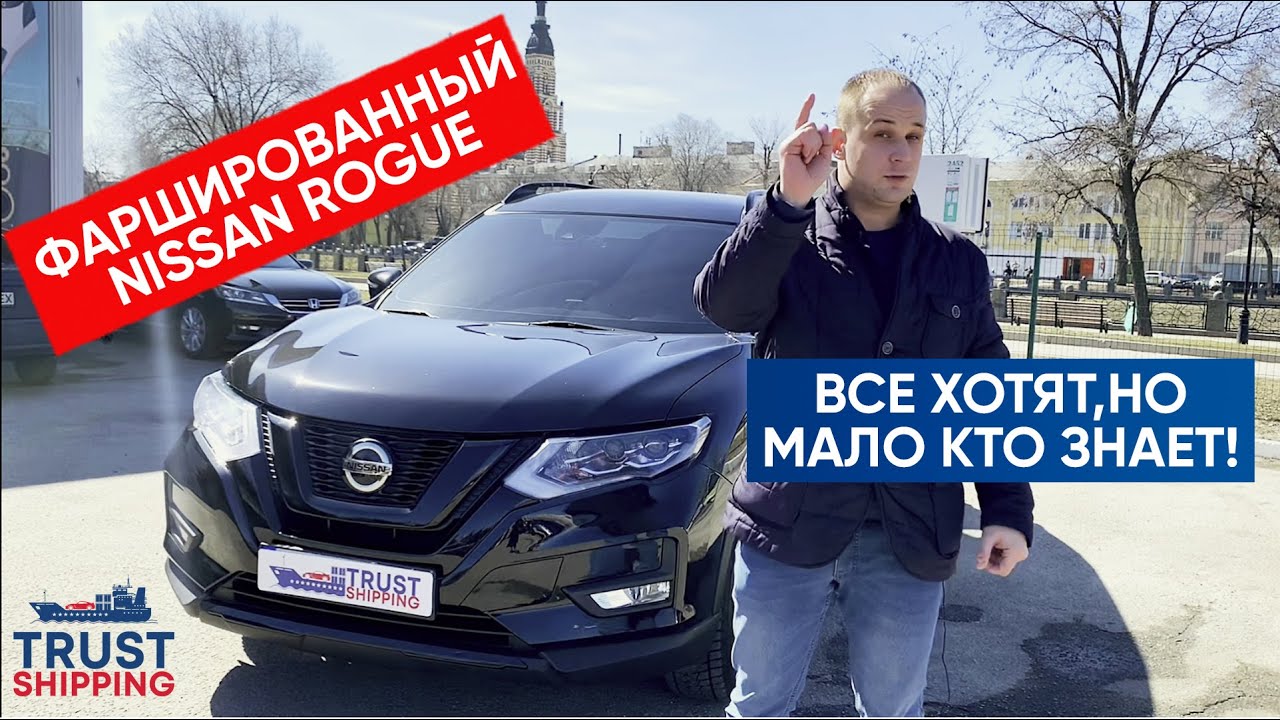 NISSAN ROGUE: все хотят, но мало кто знает!