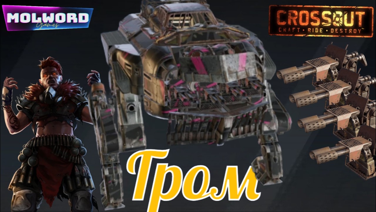 Crossout «Избушки» Гром (Бункер)