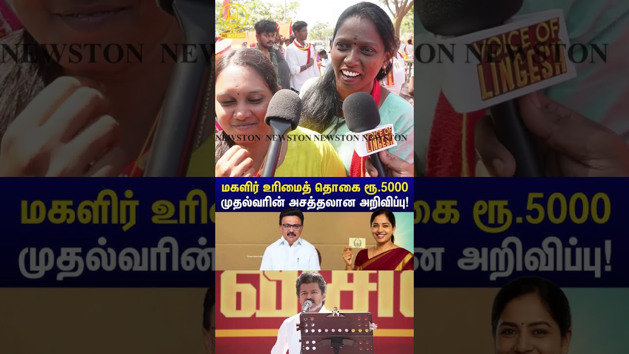 5000 ரூபாய் உரிமை தொகையை கிழித்த TVK பெண்கள்.! Tvk Salem Meeting Public Review | Tvk Vijay Speech