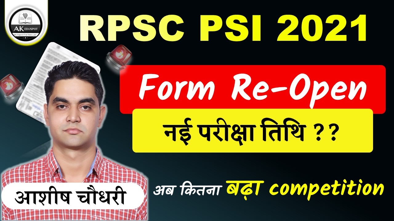 RPSC PSI 2021 । FORM RE OPEN आदेश जारी । एक सीट के लिए कितना competition बढ़ा ? #rpscsi #sicutoff #si