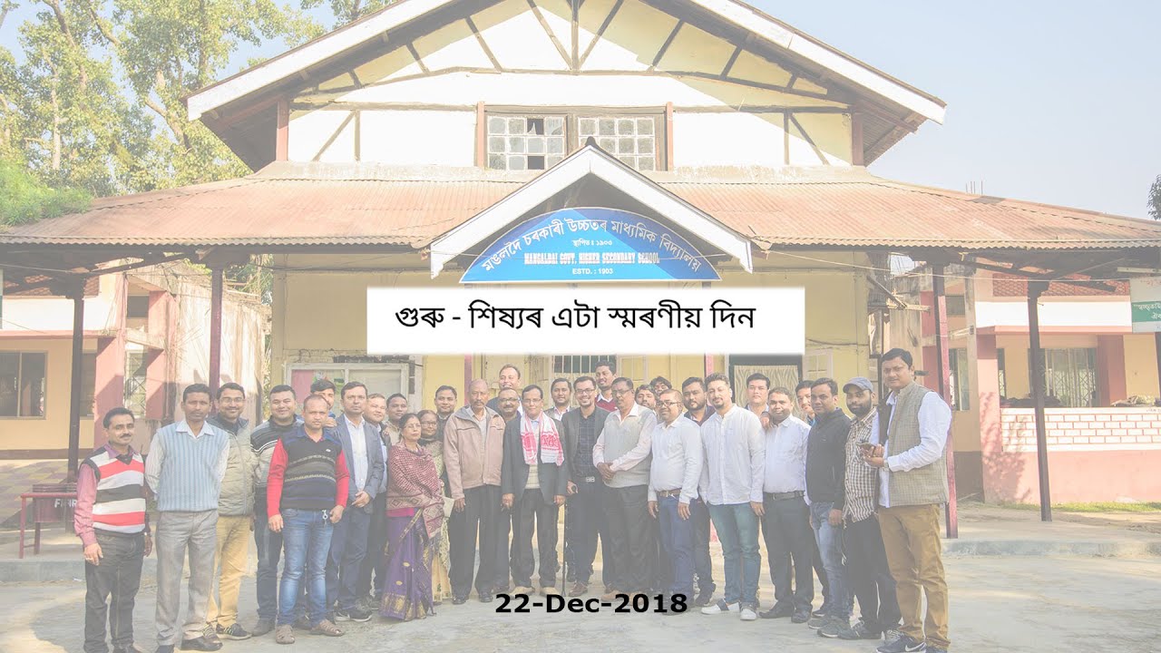 Get-together Mangaldai Govt H.S School