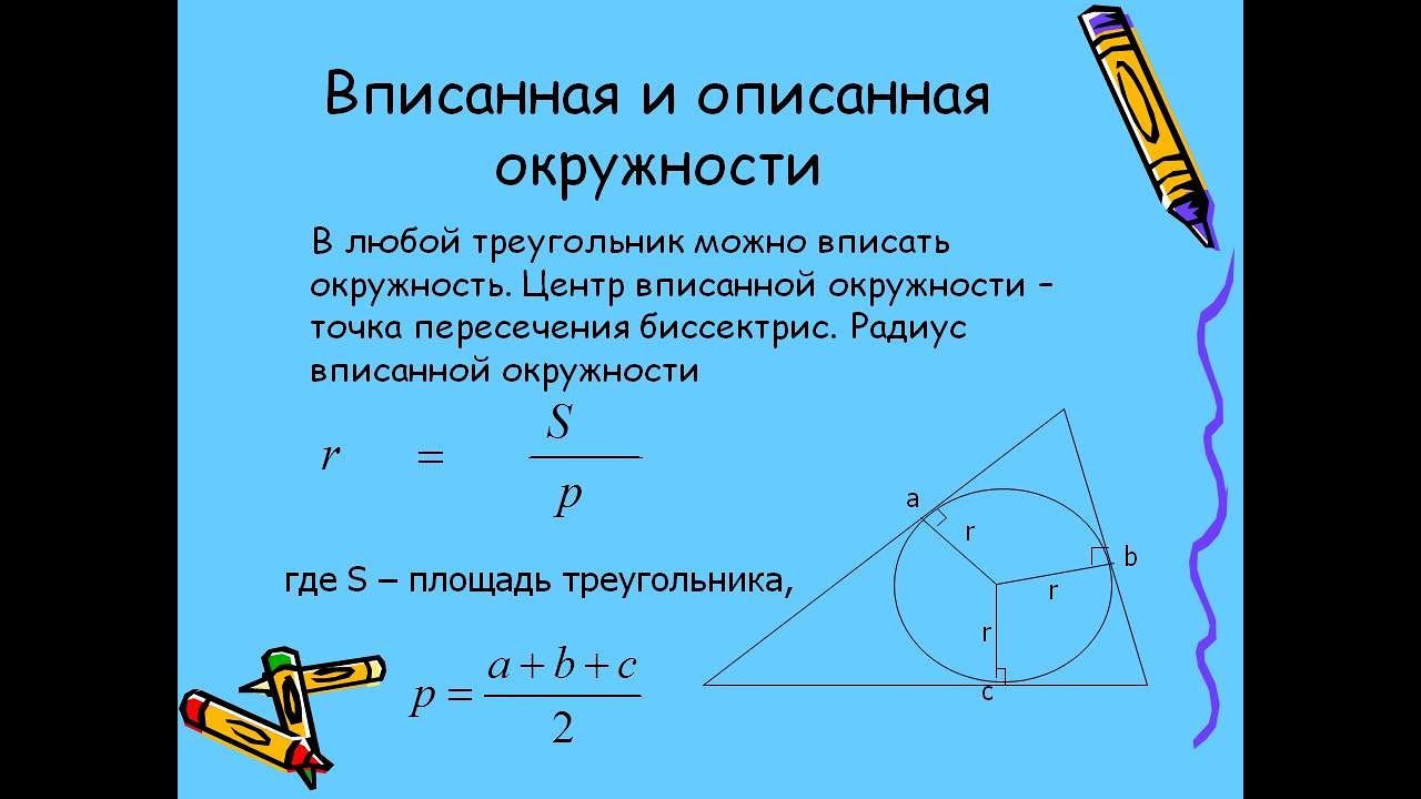 Геометрия 8 класс. Тема: 