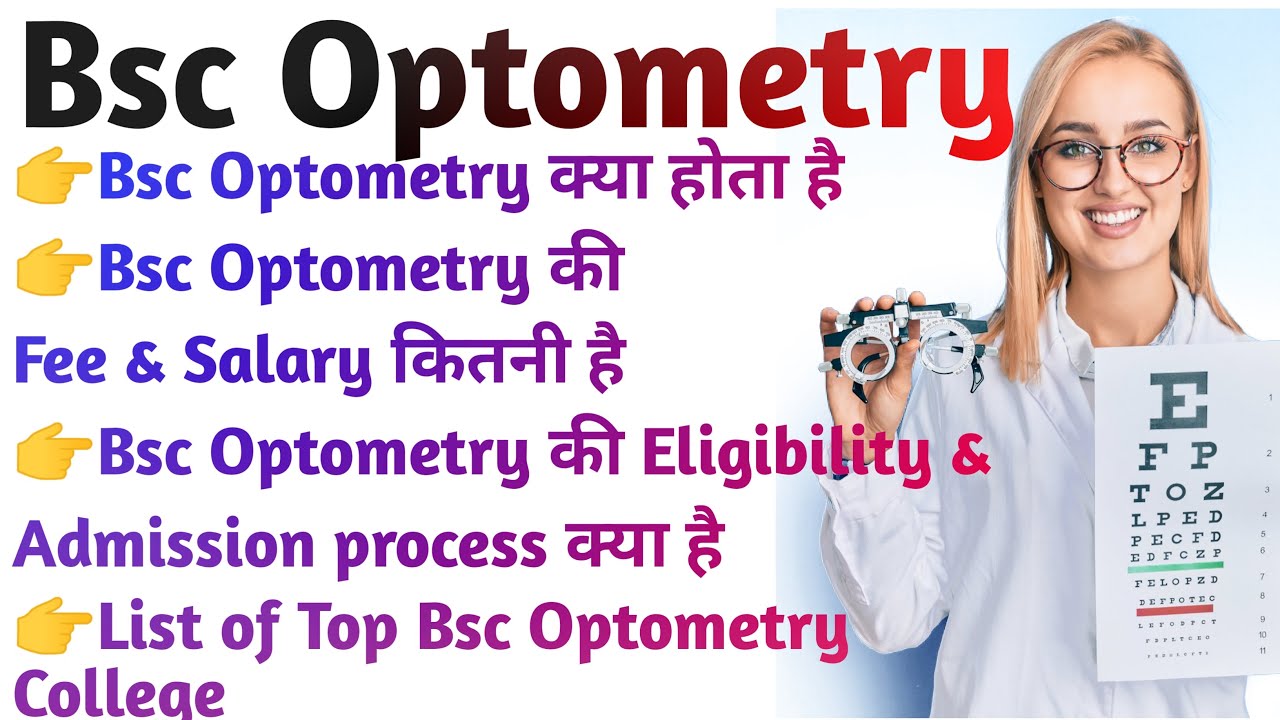 Bsc Optometry Course Details in Hindi | Bsc Optometry Kya Hota Hai, Fee, Salary & College, Jobs