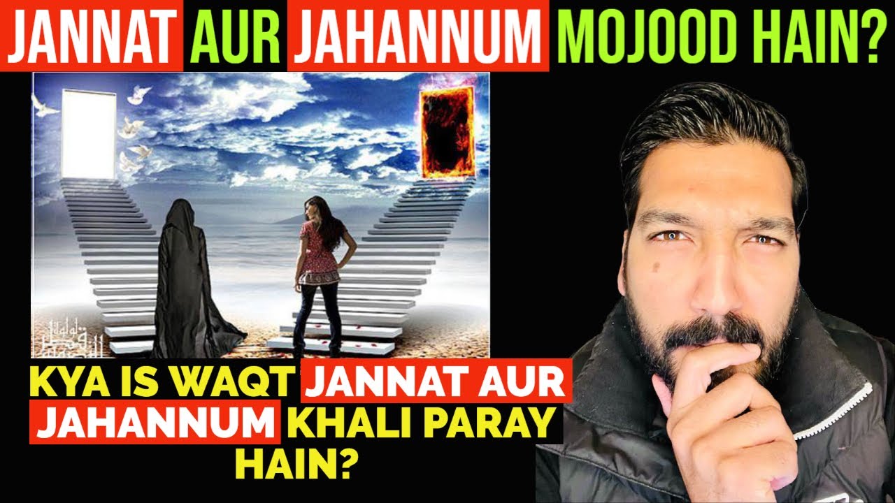 Kya Jannat aur Jahannum ban chuki hay