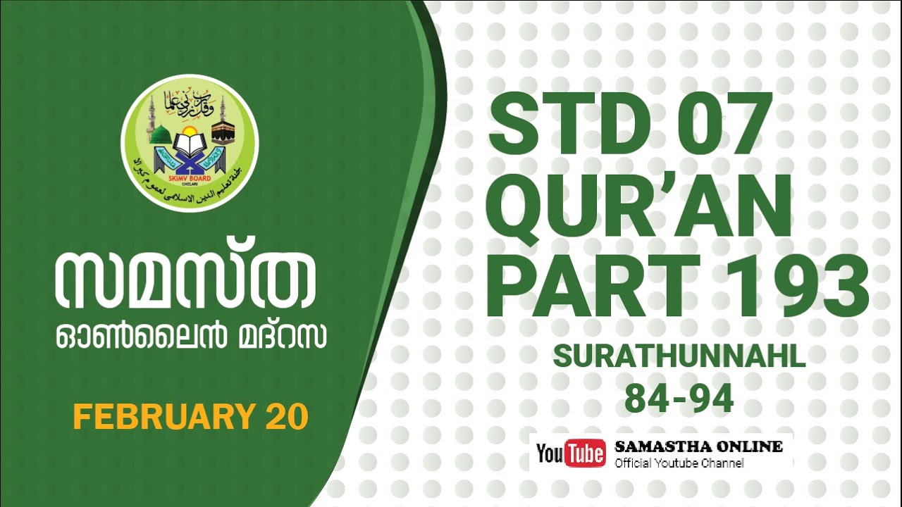 CLASS 7 QURAN PART 193 SURATHUNNAHL 84-94 FEB 20
