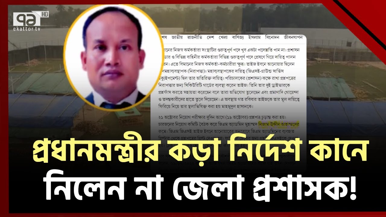 বিধ্বস্ত শরীয়তপুর জেলা স্টেডিয়াম! | Shariatpur | Ekattor TV