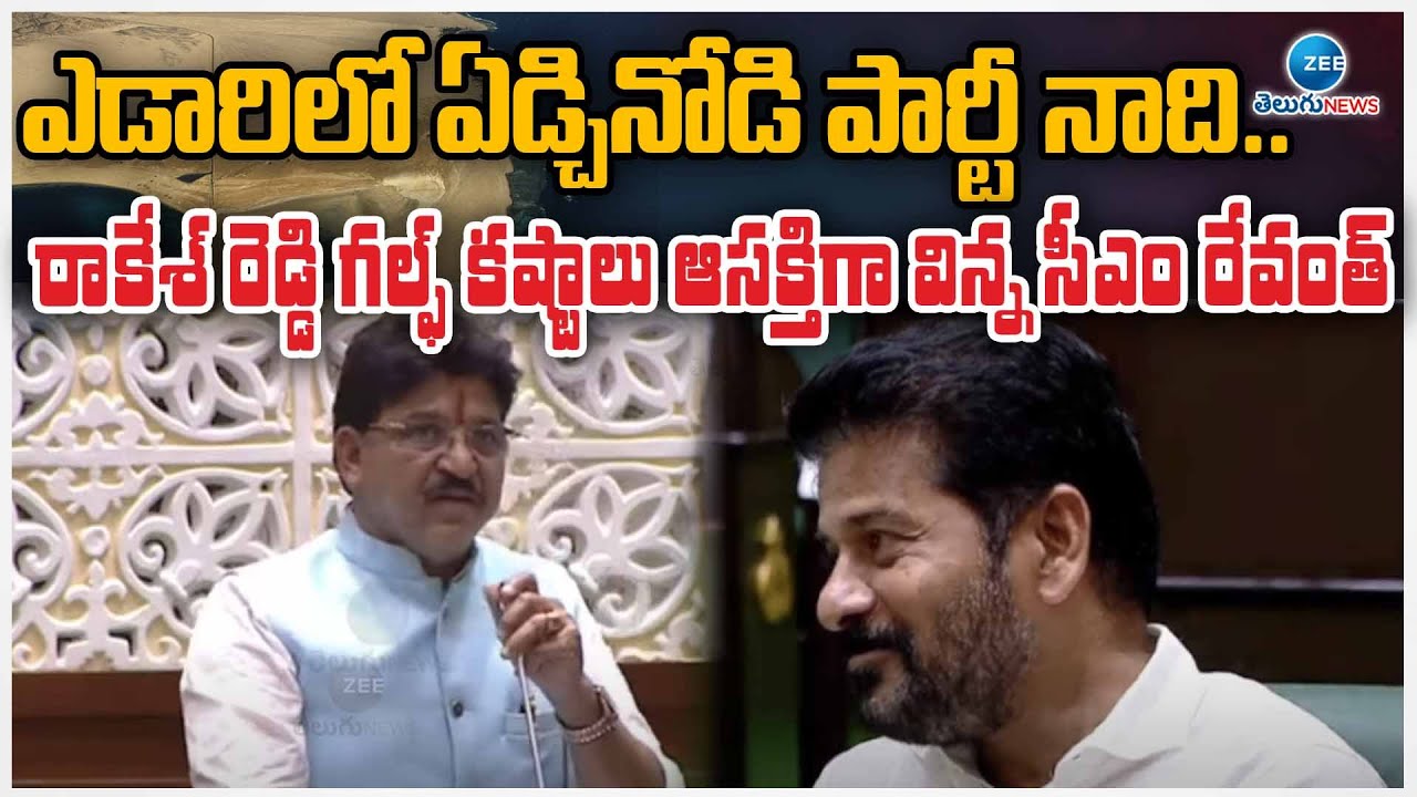 MLA Rakesh Reddy Speech on Gulf Workers Challenges|Telangana Assembly|ఎడారిలో ఏడ్చినోడి పార్టీ నాది.