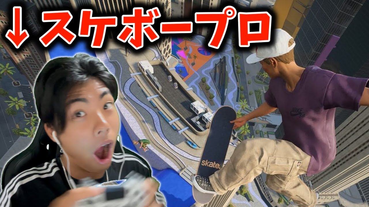 【skate.】話題のスケボーのゲームやったったｗｗ