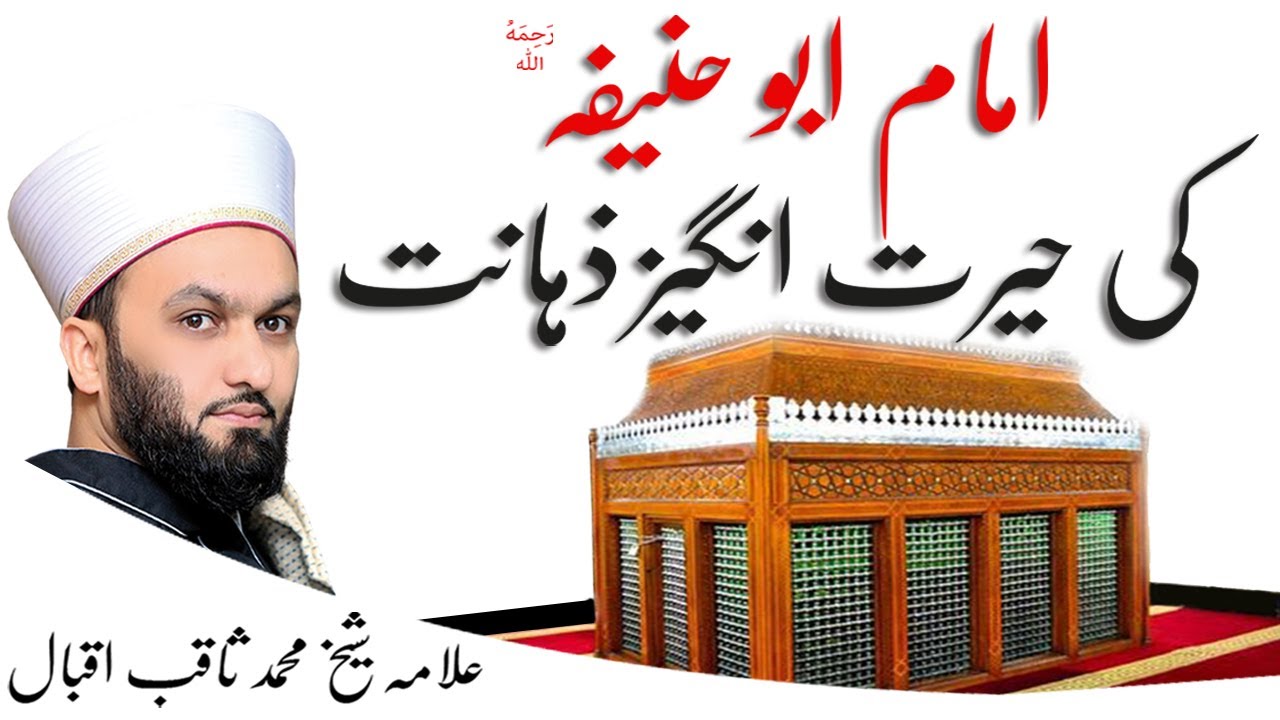Mind Blowing Intellect of Imam Abu Hanifa | Shaykh Saqib Iqbal Shaami