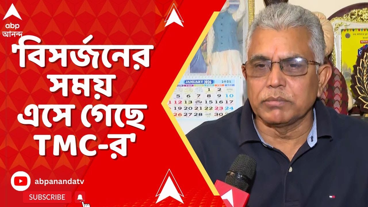 Dilip Ghosh : 'বিসর্জনের সময় এসে গেছে TMC-র', গোলপারলের ঘটনায় কড়া আক্রমণ দিলীপের