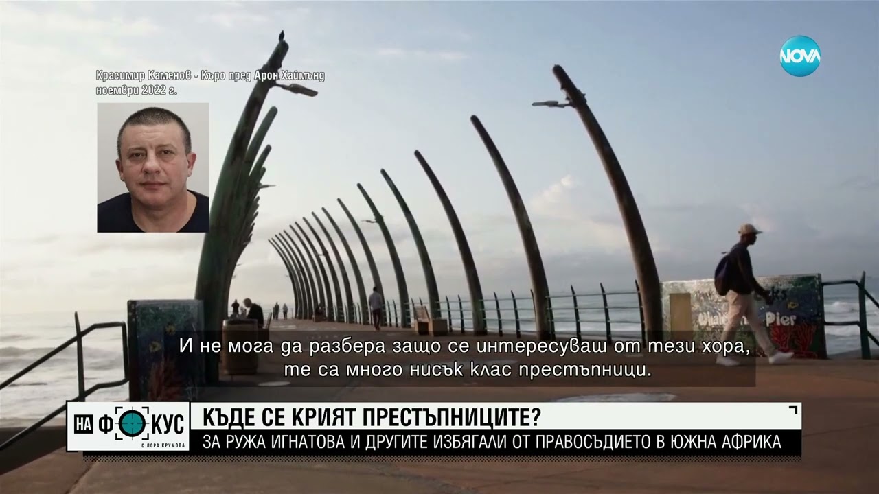 Къде се укриват престъпниците: За Ружа Игнатова и хипотезата, че тя е жива и се укрива