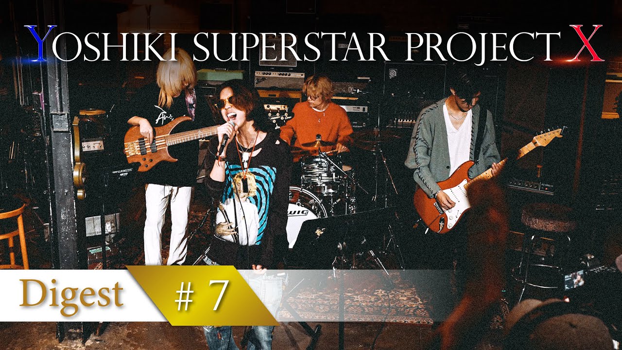 【YOSHIKIオーディション】#7  「YOSHIというロックスターを忘れない」ダイジェスト／#7 Digest Movie