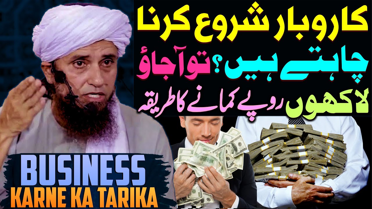 Behtireen Business Karobar Karne Ka Tarika | Mufti Tariq Masood Special | Monthly Lakho Kaise Kamaye