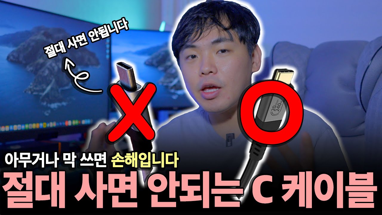 저렴하다고 좋은 게 아닙니다 함부로 쓰면 진짜 후회합니다 | USB C 케이블 추천 | USB C 케이블 | 충전기 케이블 | 데이터 케이블 | 모니터 케이블 | C타입 케이블 |
