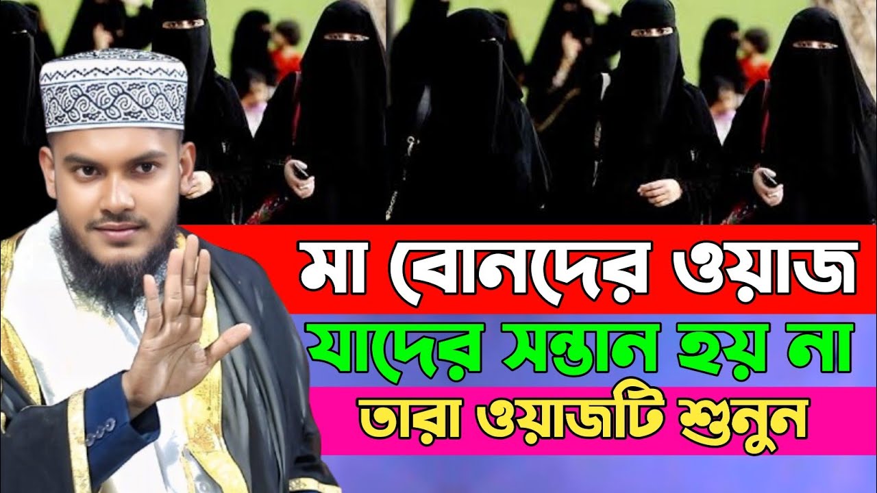 মা বোনদের ওয়াজ | Parvez Hussain Pabna | Mufti Amir Hamza | Tafsir Voice 